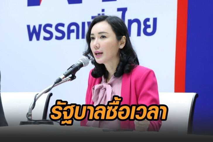 รบ.ซื้อเวลา