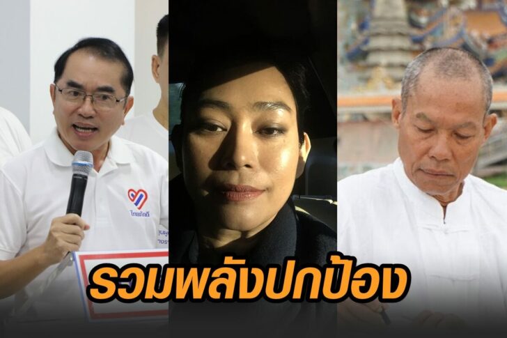 รวมพลัง