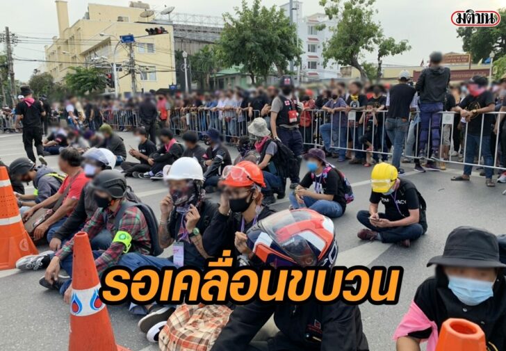 รอสัญญาณ-เคลื่อนขบวน