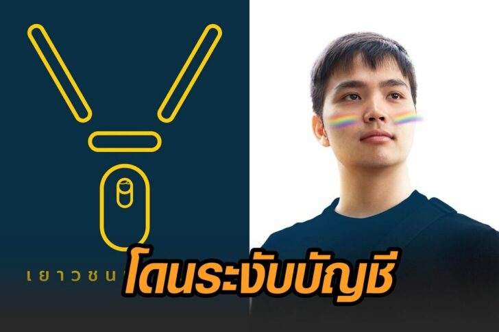 ระงับบัญชี