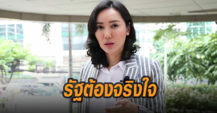 รัฐถอดบทเรียนม็อบจริงใจ-เพื่อไทย