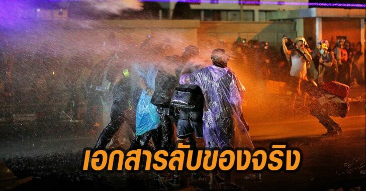 เอกสารลับสมช.