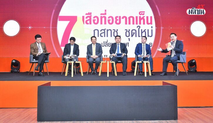 เวที‘มติชน’ระดมมุมมอง อยากเห็น7เสือ(เทพ)‘กสทช.’ ‘เจ๋ง-เก่ง-ดี’เร่งสรรหาช่วยกู้ศก.