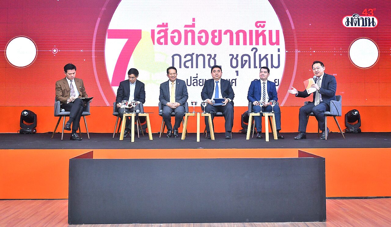 เวที‘มติชน’ระดมมุมมอง อยากเห็น7เสือ(เทพ)‘กสทช.’ ‘เจ๋ง-เก่ง-ดี’เร่งสรรหาช่วยกู้ศก.