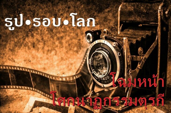 รูปรอบโลก2