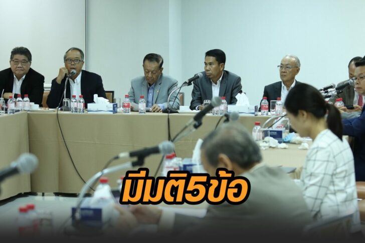 ร่วมฝ่ายค้าน-มติ5