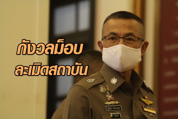 พล.ต.อ.สุวัฒน์ แจ้งยอดสุข