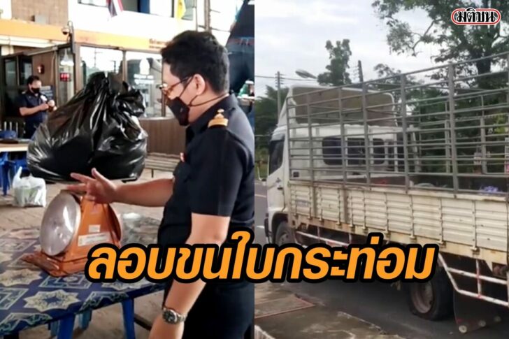 สงขลา-กระท่อม