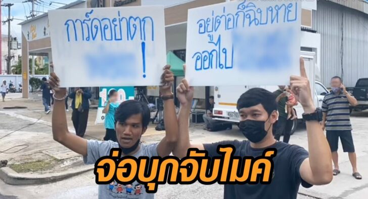 สะพัด-จับไมค์