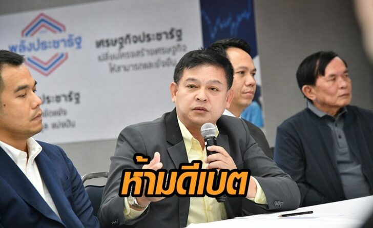 สิระ-เจนจาคะ-พลังประชารัฐ14
