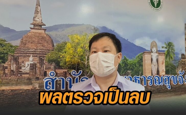 สุโขทัย-โควิด