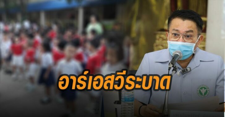 อาร์เอสวี-ระบาด