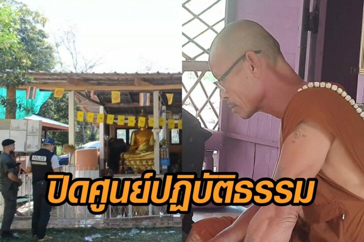 อุดร-ปิดศูนย์