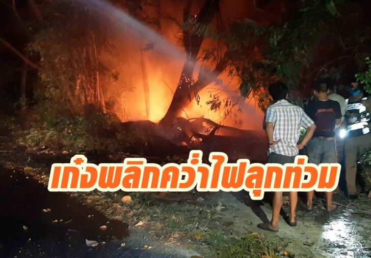 เก๋งพลิกคว่ำ