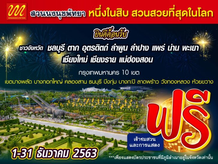 เข้าฟรีเดือนธันวา-01