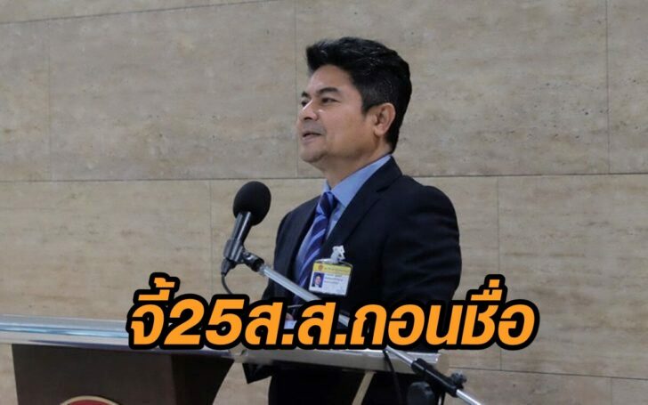 เทพไท-จี้25