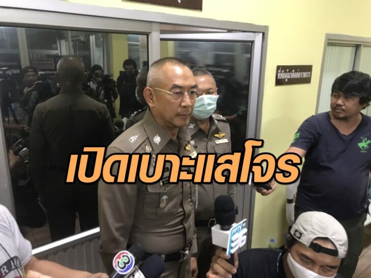 เบาะแสโจร