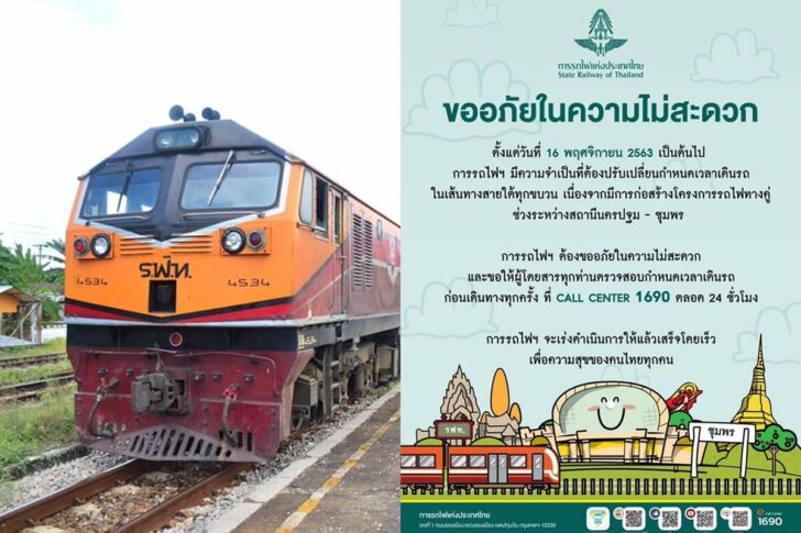 เปลี่ยนเวลาเดินรถ