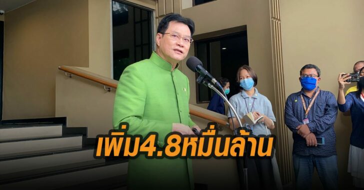 เพิ่ม-4.8-หมื่นล้าน