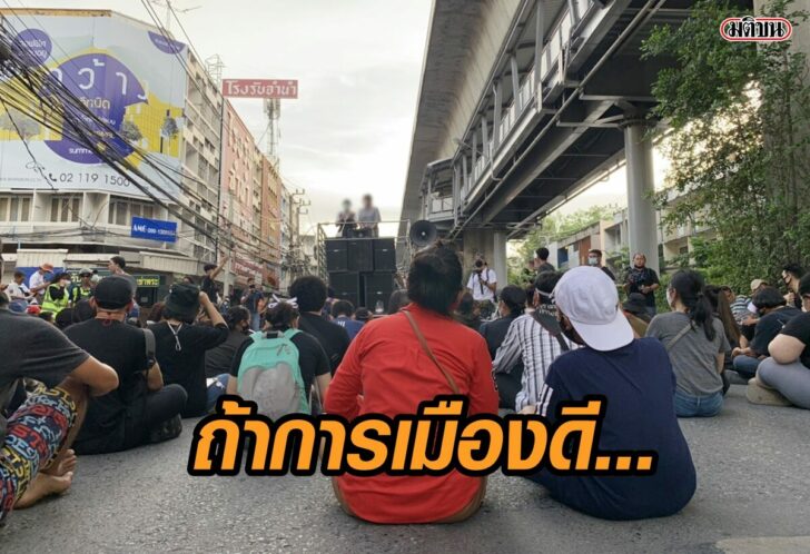 เยาวชนปราศรัย