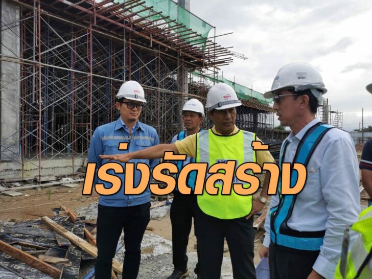 เร่งรัดสร้าง