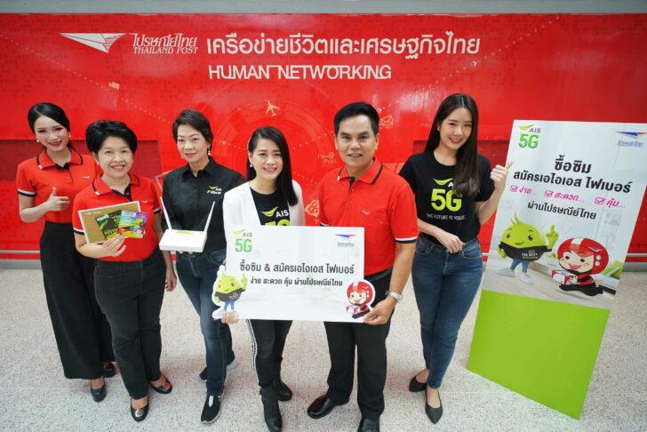 เอไอเอส ไปรษณีย์