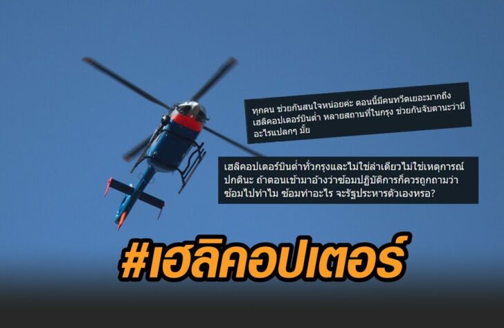 #เฮลิคอปเตอร์