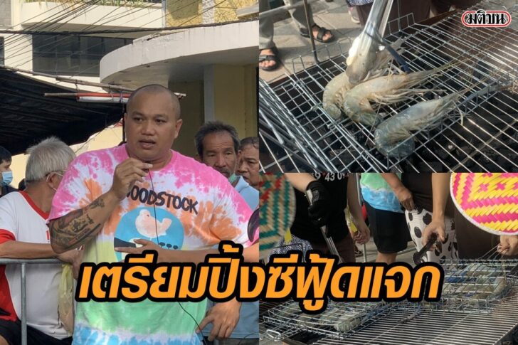 แจกซีฟู้ด