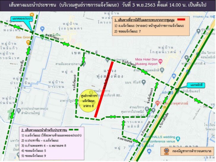 แนะนำเส้นทางเลี่ยง