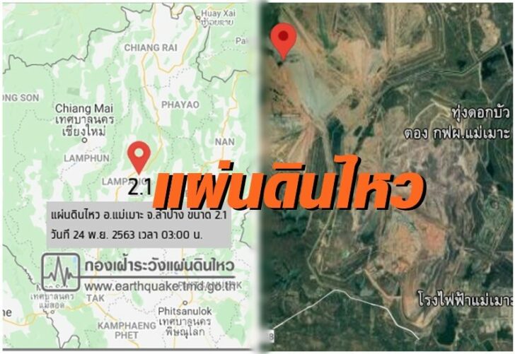 แผ่นดินไหว