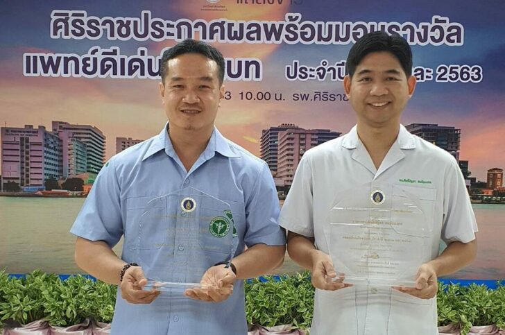 แพทย์ดีเด่นในชนบท
