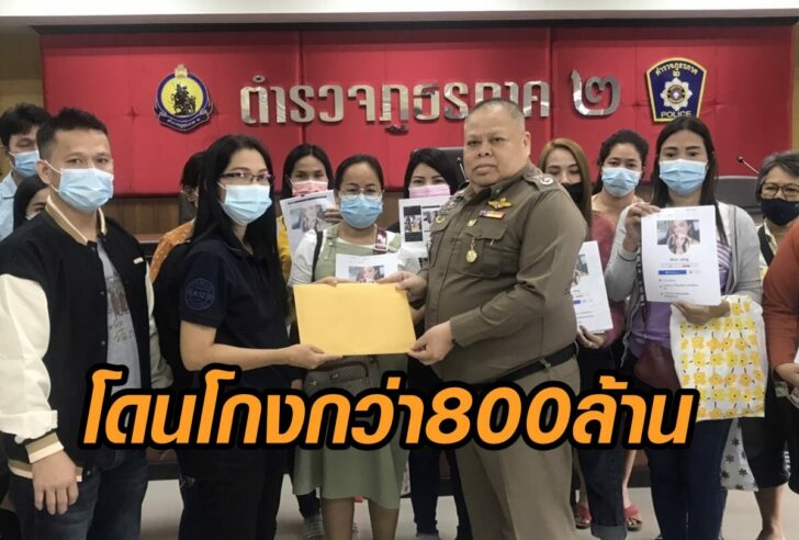 โกงแชร์800ล้าน