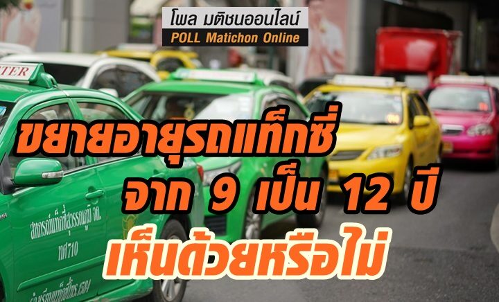 แท็กซี่