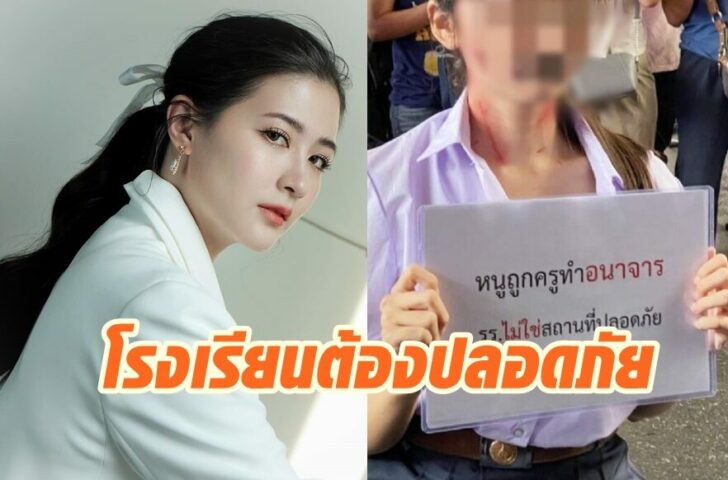 โฟกัส โรงเรียนต้องปลอดภัย