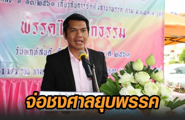 ไทรักธรรม