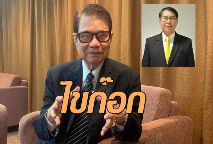 ไพรัชไขก๊อก