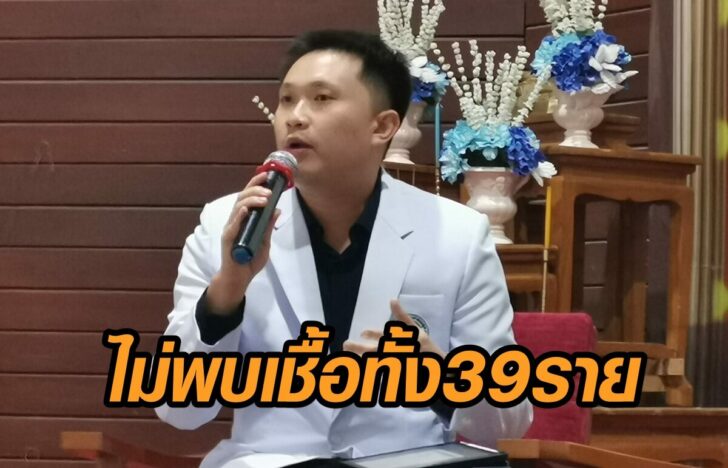 ไม่พบเชื้อ