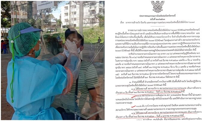 กระบี่ กำหนด ‘อ.เมือง’ ยกเว้น เกาะพีพี เป็นพื้นที่เฝ้าระวัง ปิด สถานบันเทิง-ผับบาร์-ร.ร. 3-7 วัน