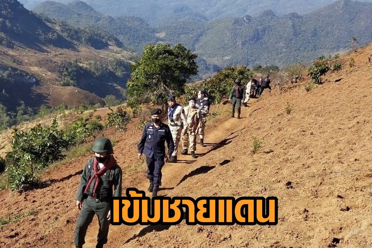 ตม.เชียงใหม่ เข้มชายแดนไทย-เมียนมา ป้องกันลักลอบเข้าเมือง-สกัดโควิดเข้าไทย