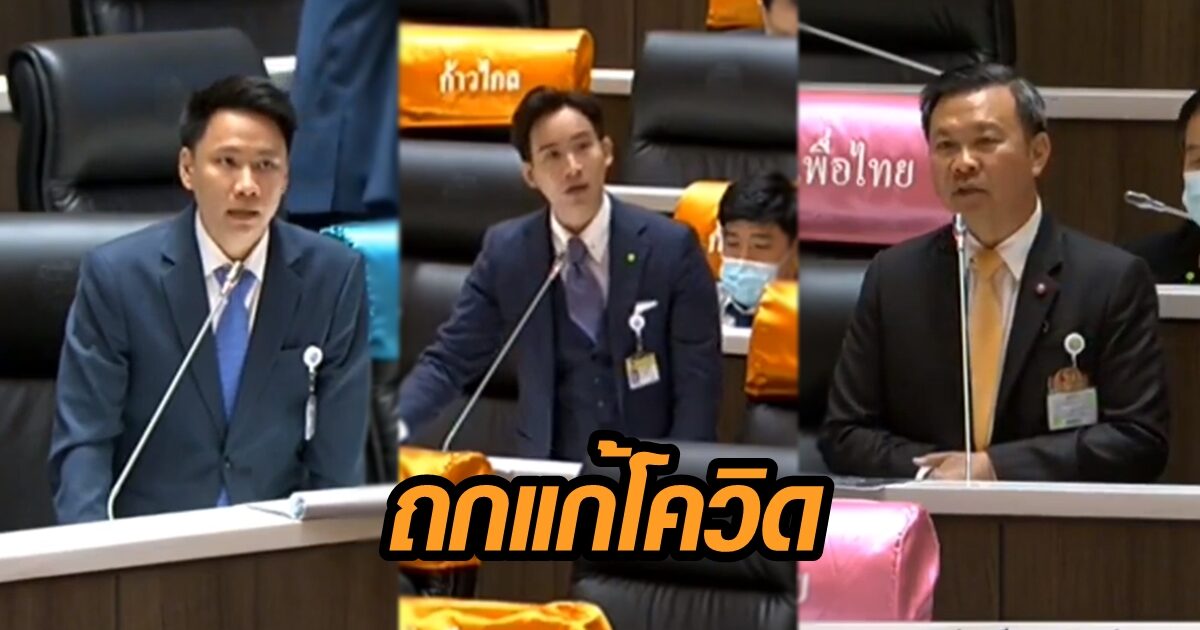 สภาถกญัตติด่วนแก้ ‘โควิด19’ ระลอกใหม่ แนะเอาศก.ต้องให้รอด พปชร.จี้รบ.ชัดเจนเรื่องวัคซีน