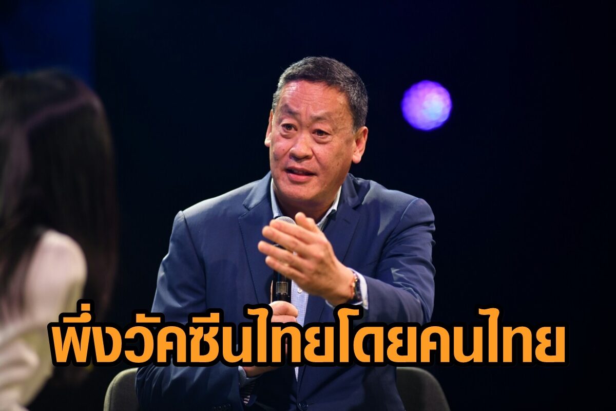 ‘เศรษฐา’ หนุนโครงการ ‘วัคซีนเพื่อคนไทย’ ขอร่วมบริจาคคนละ 500 ย้ำ ต้องพึ่งวัคซีนไทย โดยคนไทย