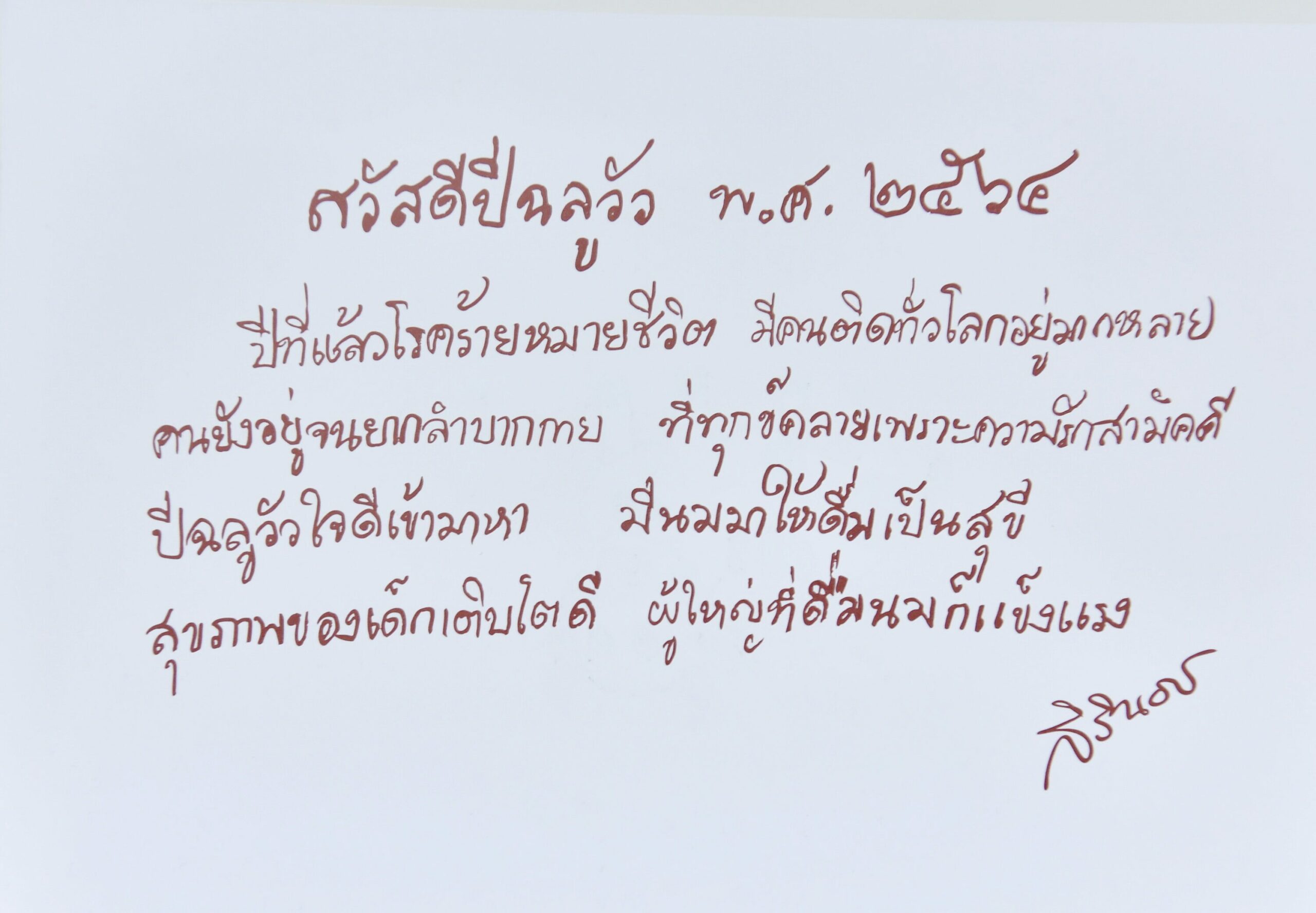 กรมสมเด็จพระเทพ พระราชทานพร และส.ค.ส. ปีใหม่ 2564 “สวัสดีปีฉลูวัว” กรมสมเด็จพระเทพ พระราชทานพร และส.ค.ส. ปีใหม่ 2564 “สวัสดีปีฉลูวัว”