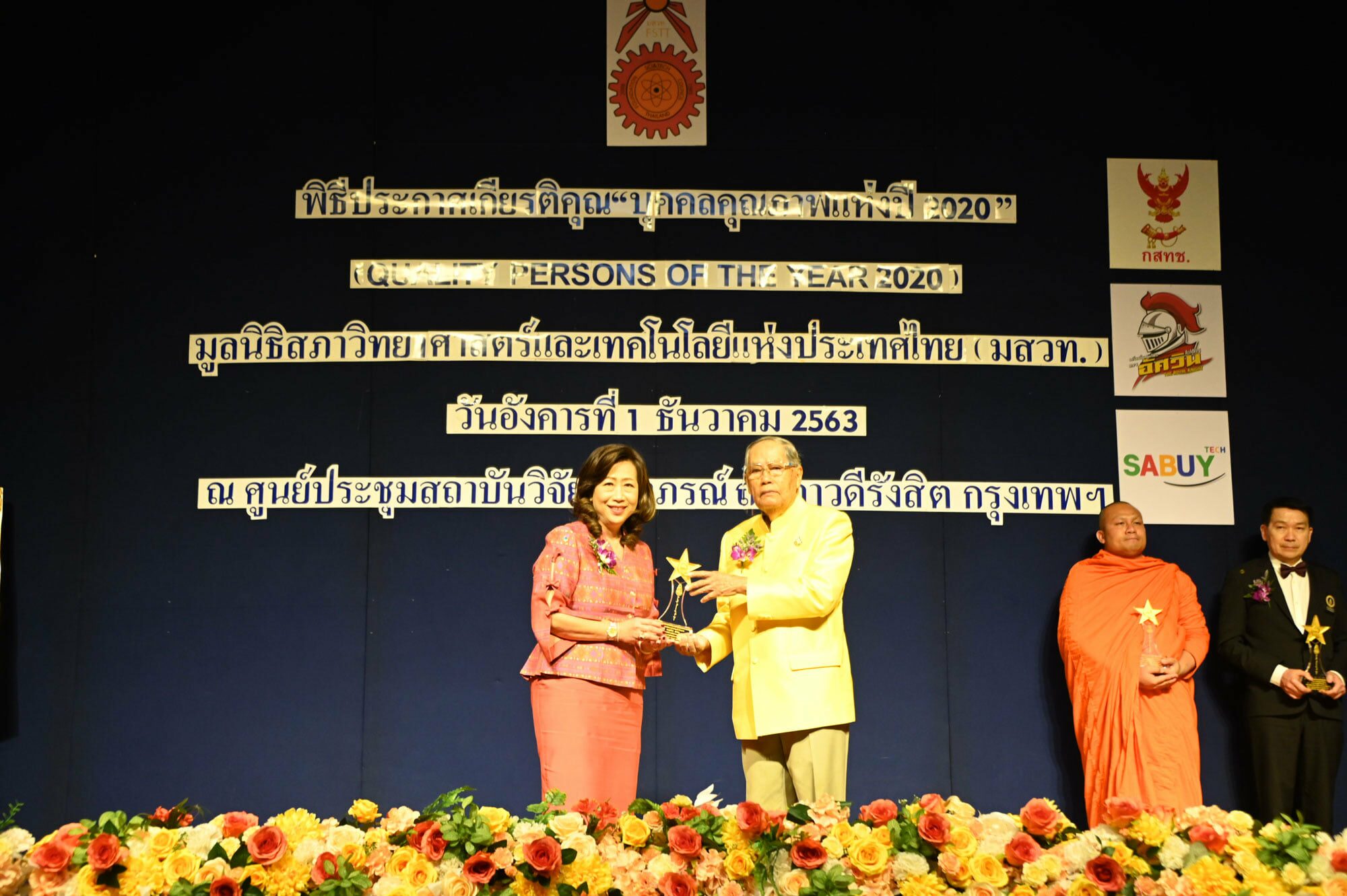 บุคคลคุณภาพแห่งปี 2020 ด้านเด็กและเยาวชน