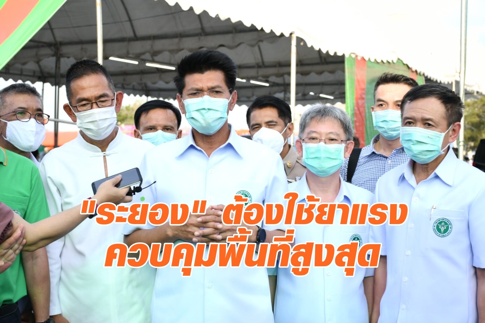 สาธิต ชี้ระยองต้องใช้ยาแรงสกัดโควิด-19 คุมพื้นที่สูงสุด ...