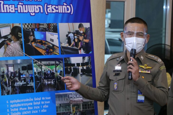 ตม.สระแก้ว