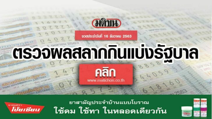 39่ด ตรวจหวยงวด 30 ธ.ค.