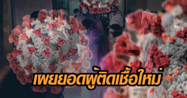 5-ศบค.โควิดวันนี้
