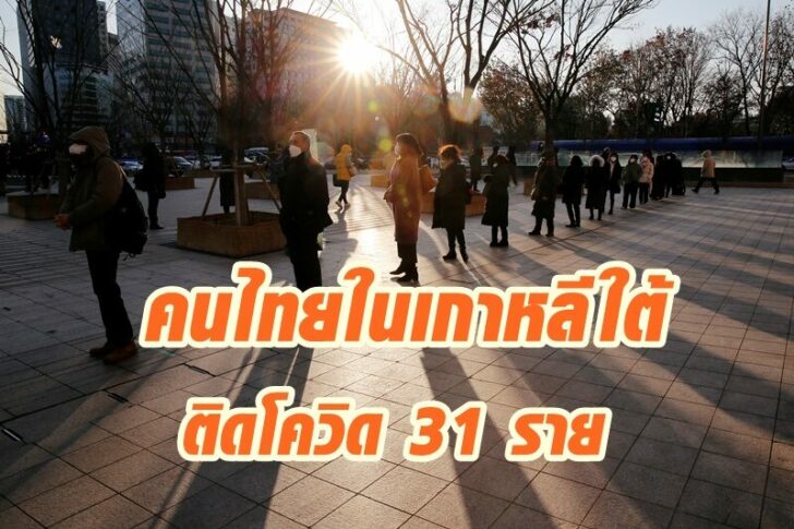 People wait in a line to undergo the coronavirus disease (COVID-19) test at a testing site at City Hall Plaza in Seoul โควิด-19