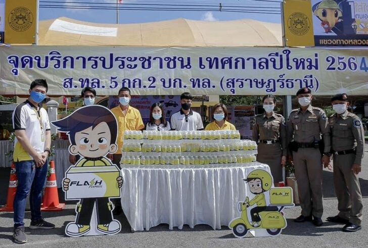 Flash 04 บริจาคน้ำดื่ม