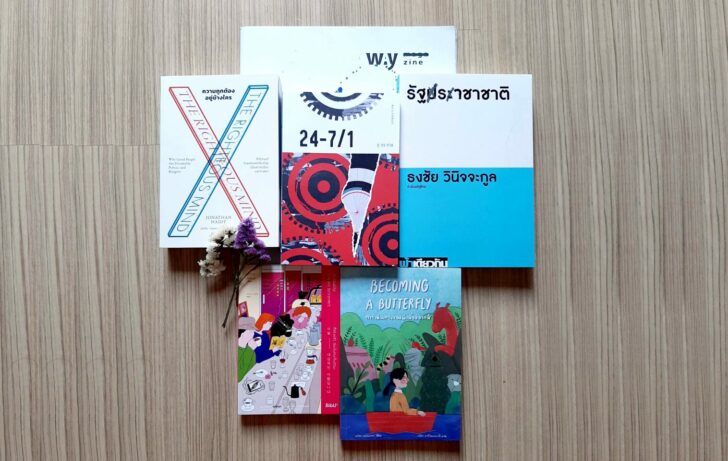 กักตัว ไม่กักความสุข กับเล่มสนุกรับปีใหม่